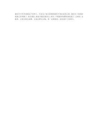 我们辛辛苦苦来到这个世界上