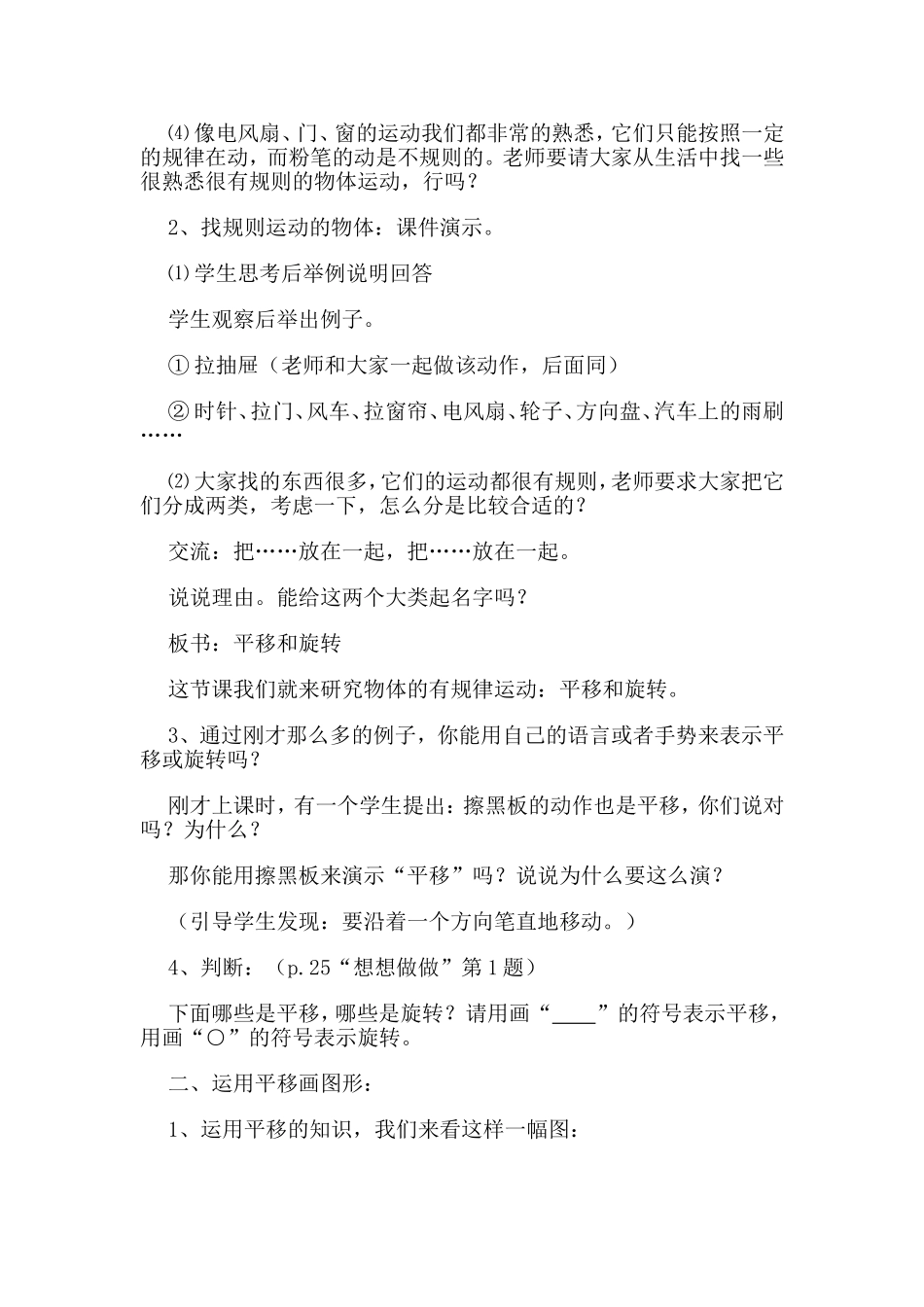 课题名称：平移和旋转_第2页