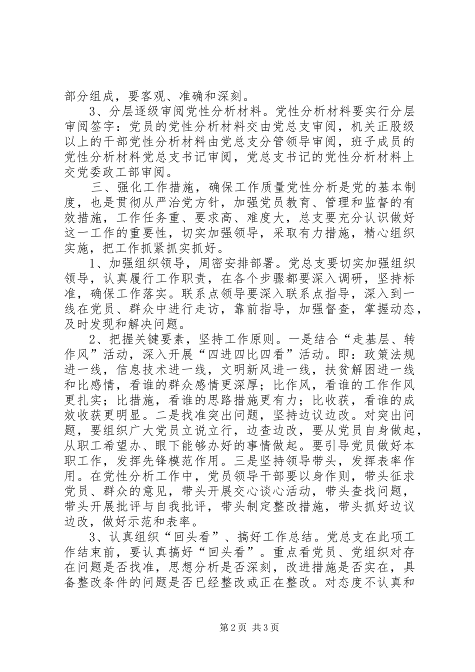 贮木场党总支党员党性分析工作计划_第2页