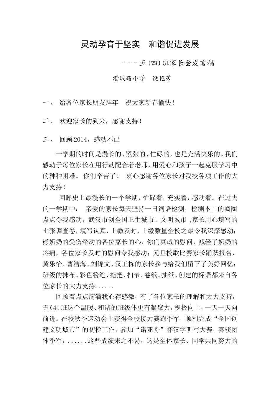 饶艳芳家长会发言稿_第1页