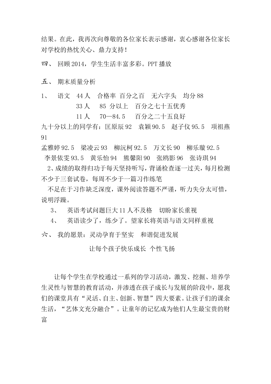 饶艳芳家长会发言稿_第2页