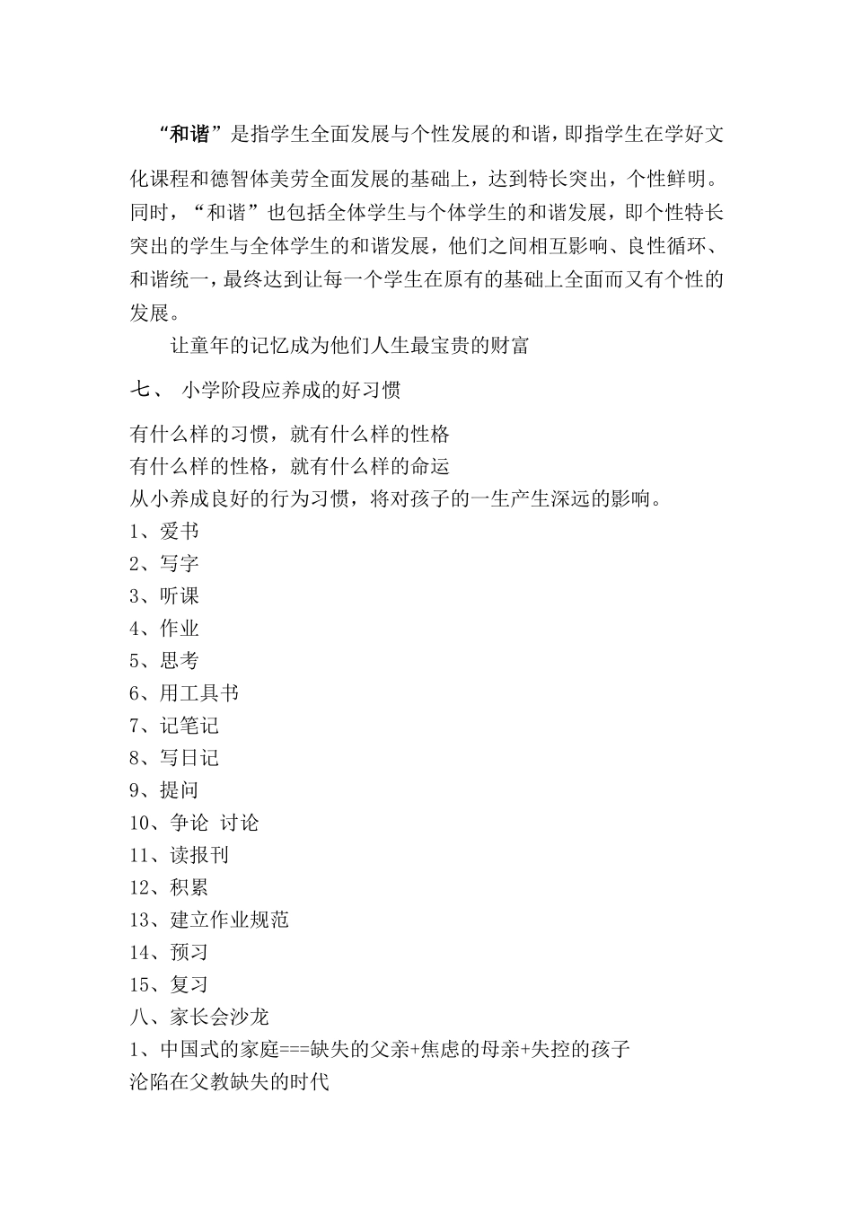 饶艳芳家长会发言稿_第3页