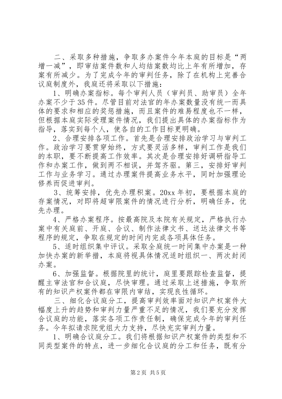 省高级法院XX庭工作计划_第2页