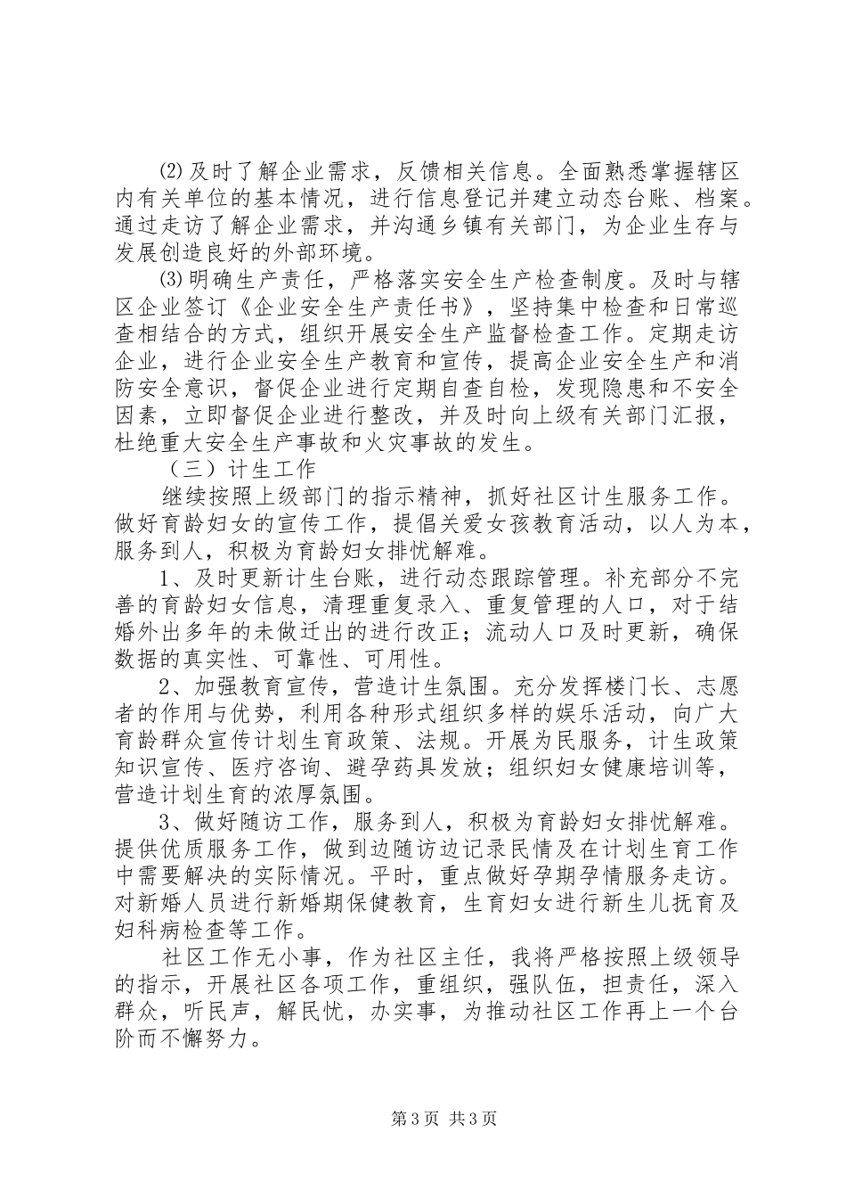新任社区主任工作计划_第3页