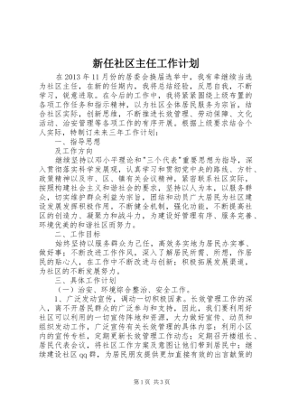 新任社区主任工作计划