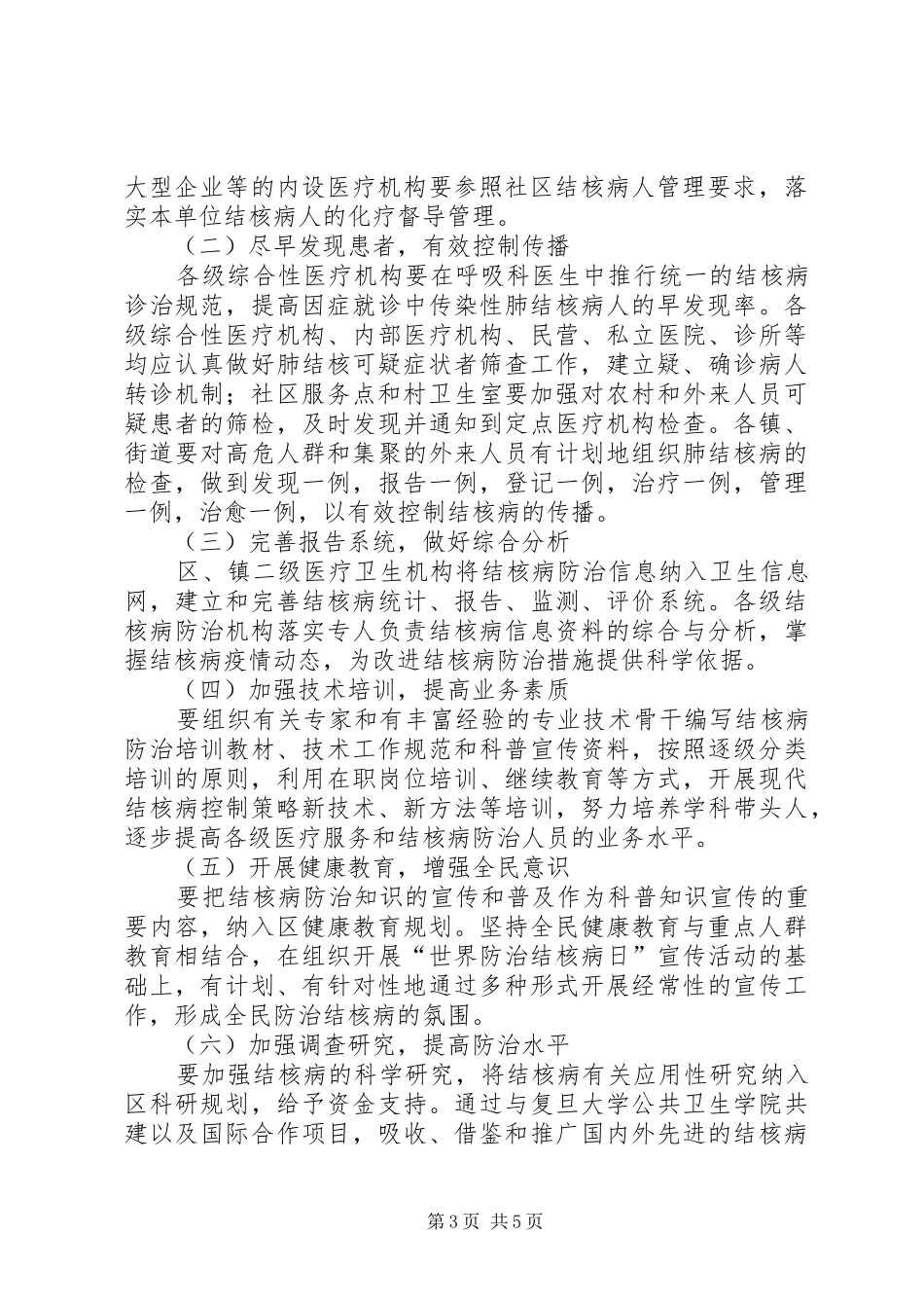 结核病防治工作计划_第3页