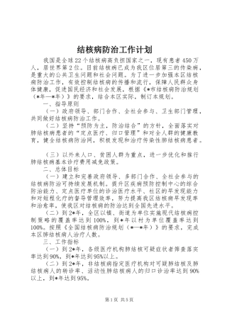 结核病防治工作计划
