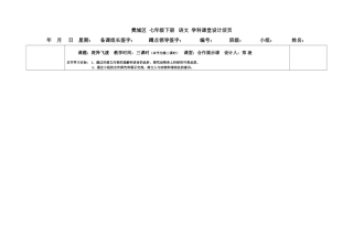 斑羚飞渡导学案1