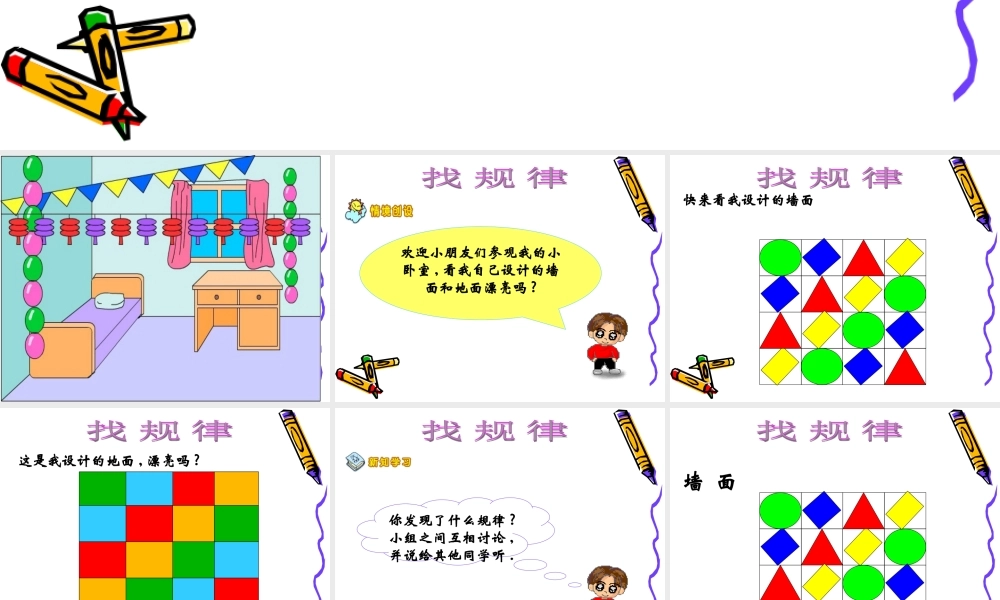 二找规律年级下册找规律-ed