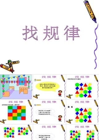 二找规律年级下册找规律-ed