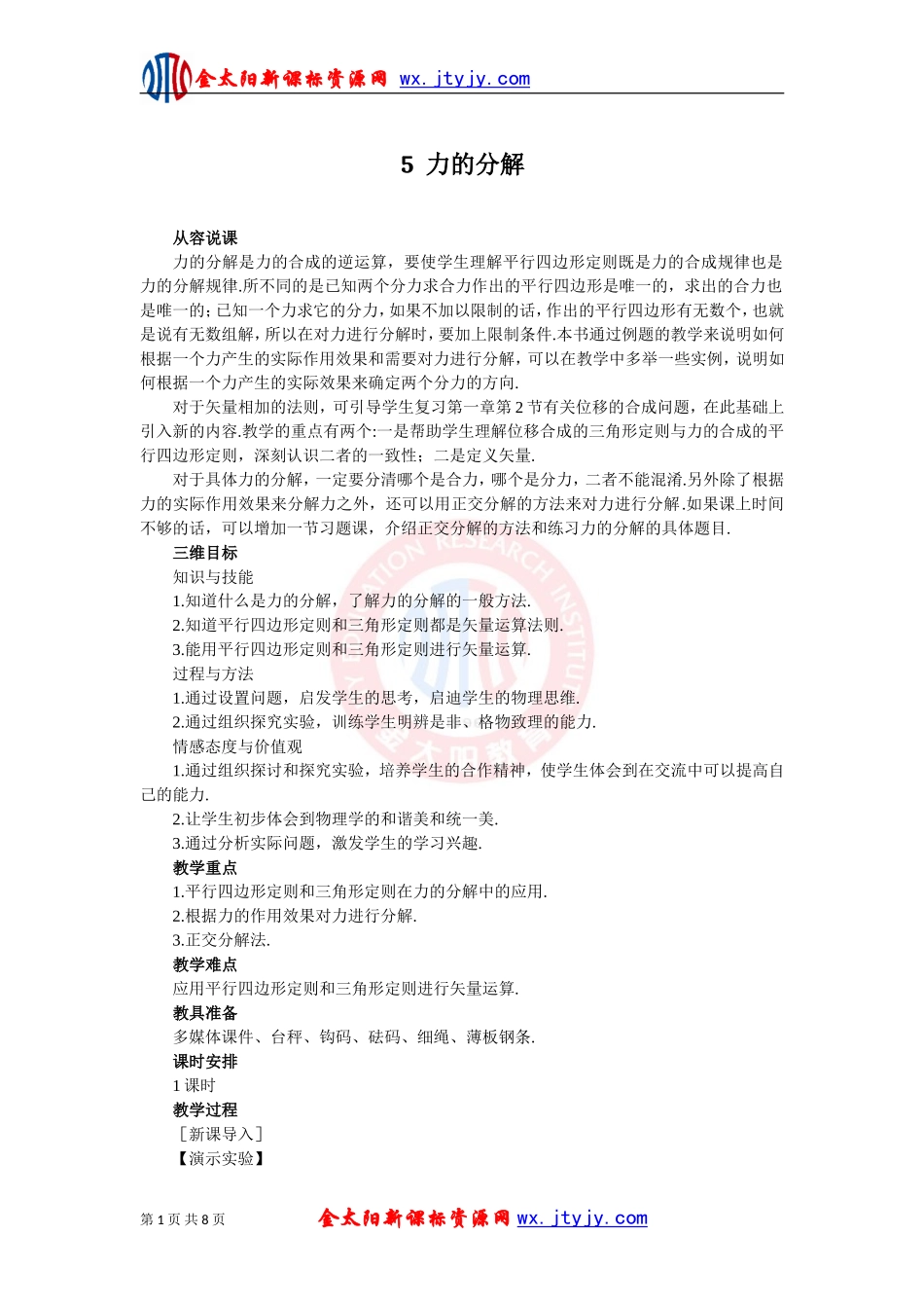 《力的分解》_第1页