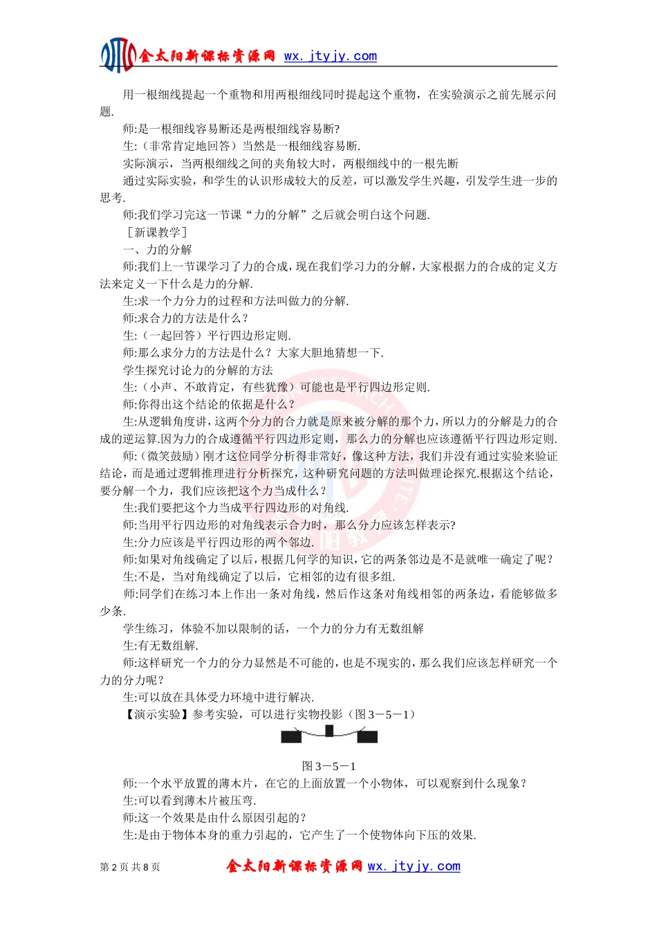 《力的分解》_第2页