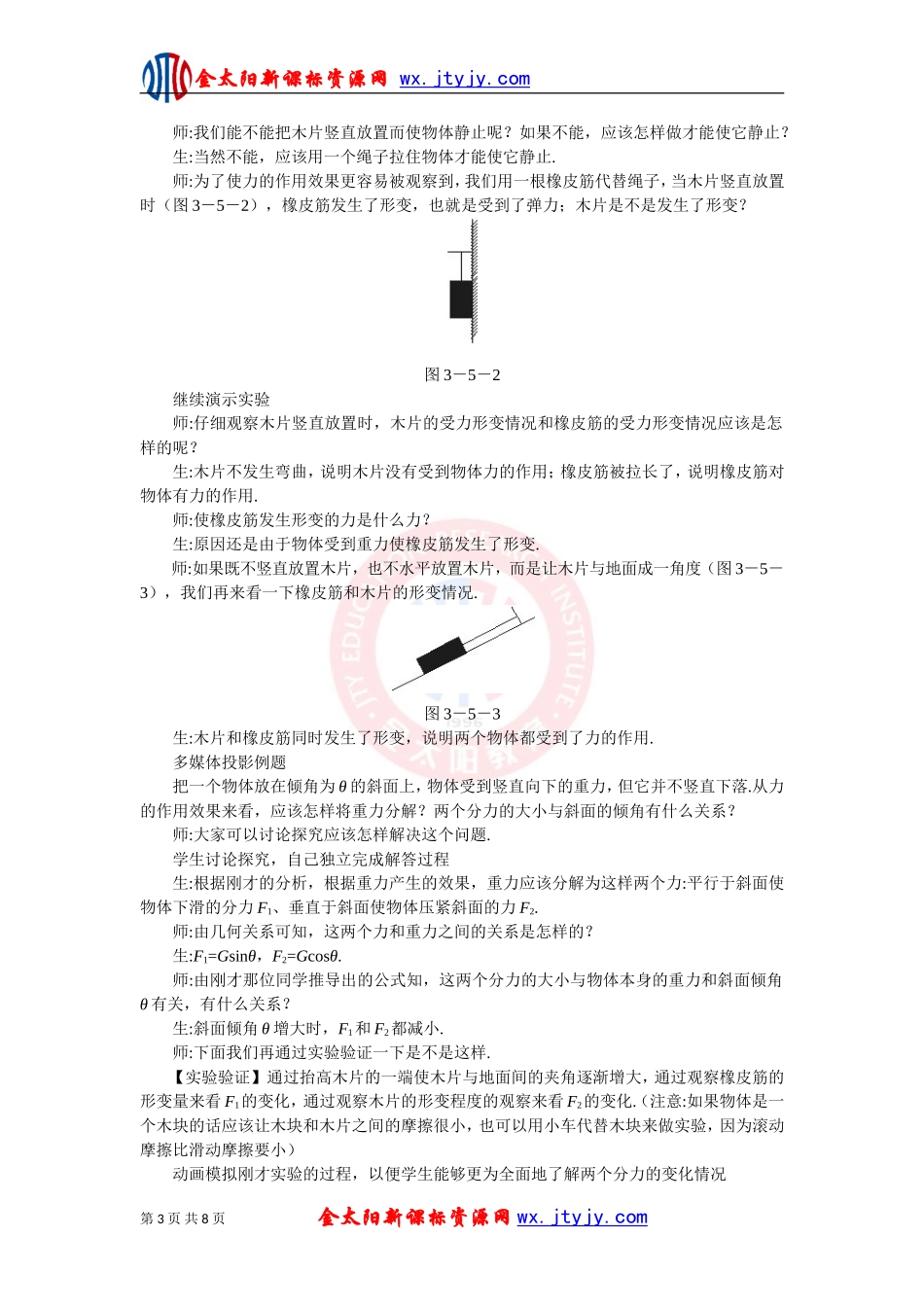 《力的分解》_第3页