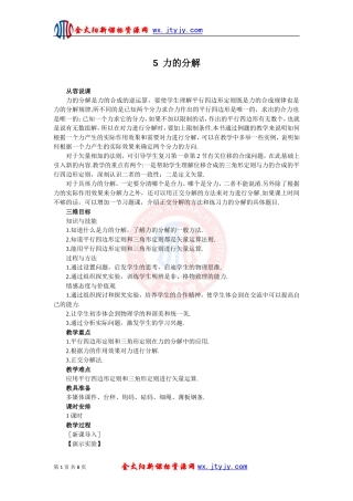《力的分解》