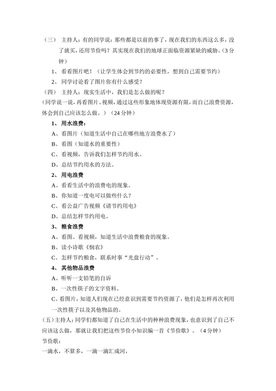 勤俭节约主题班会说课稿_第2页