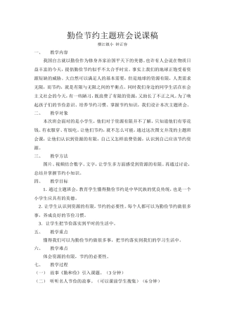 勤俭节约主题班会说课稿