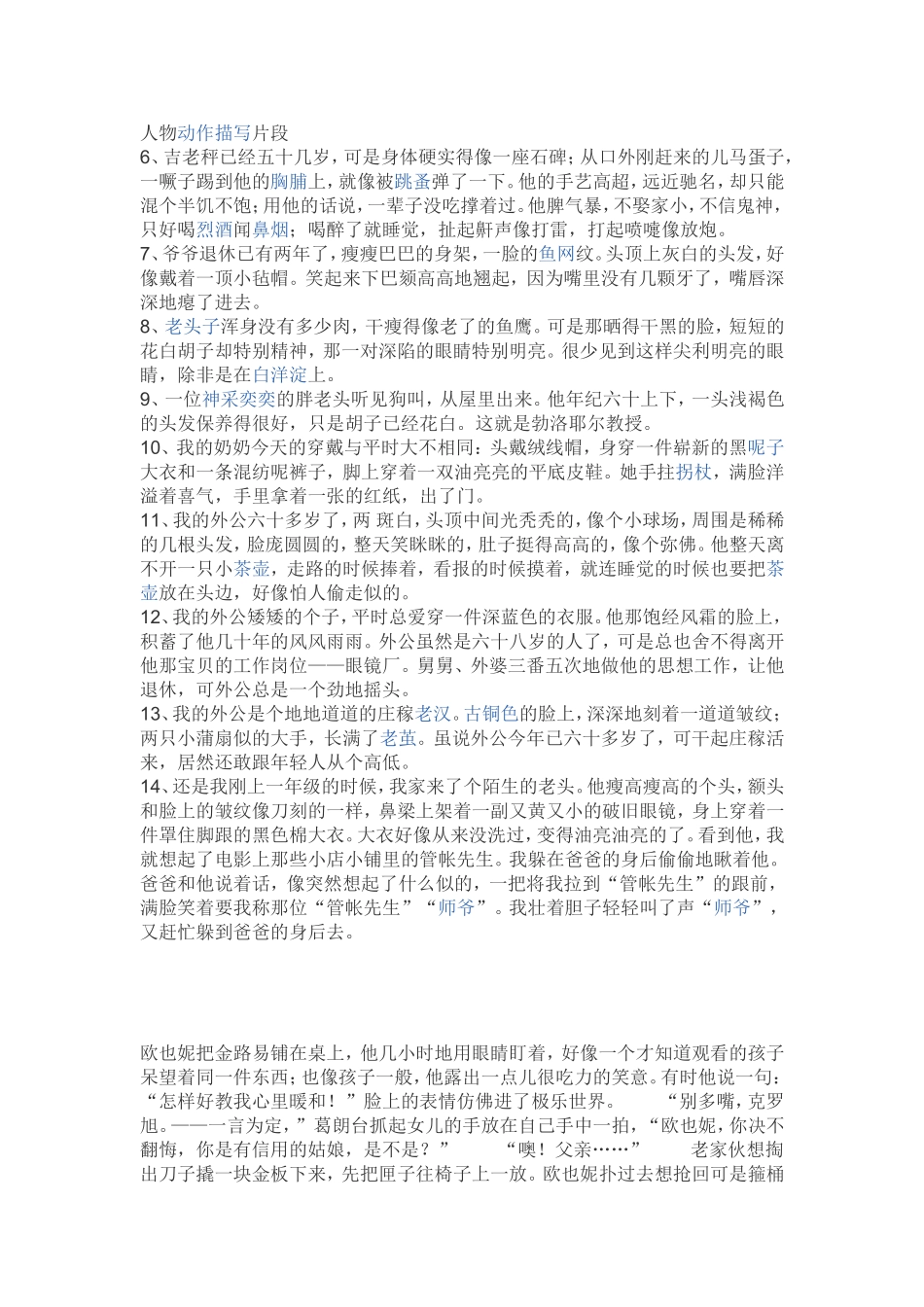 人物动作描写片段_第1页