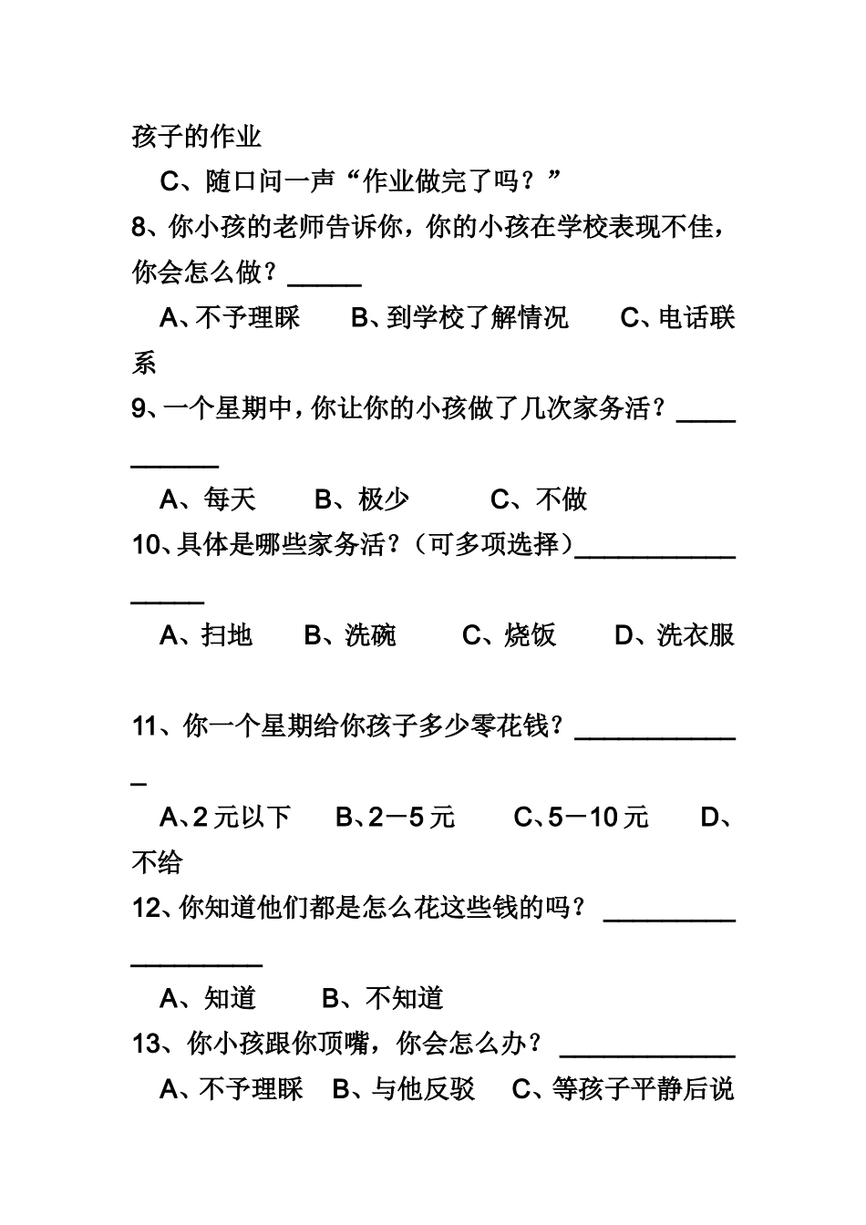 家长问卷调查表 (16)_第2页