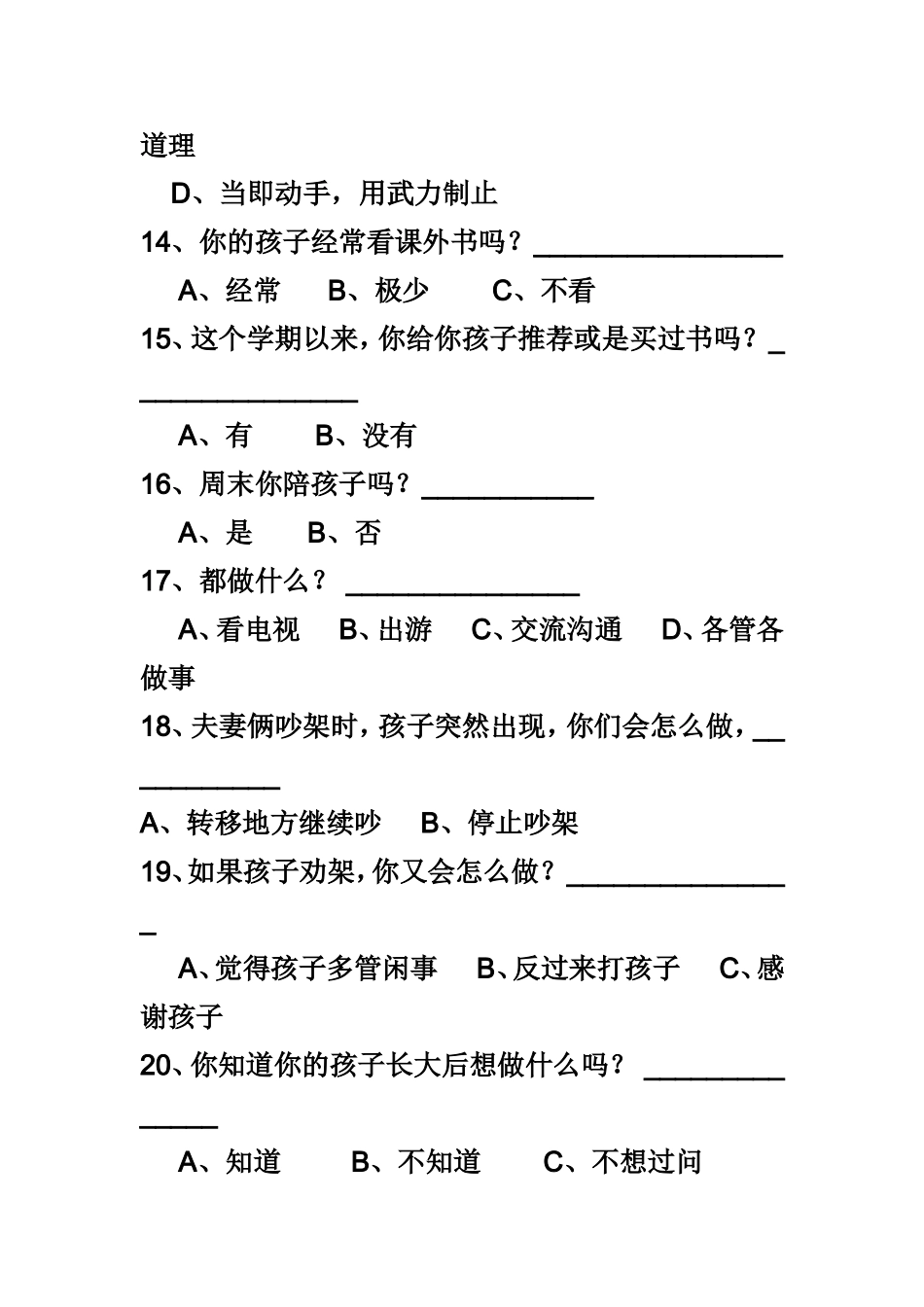 家长问卷调查表 (16)_第3页