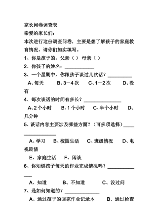 家长问卷调查表 (16)