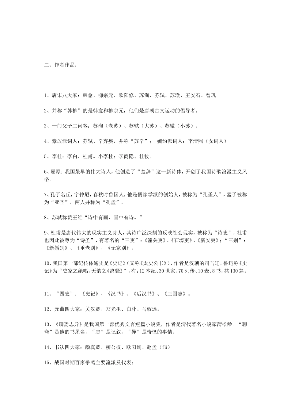 中国古代文学常识_第2页