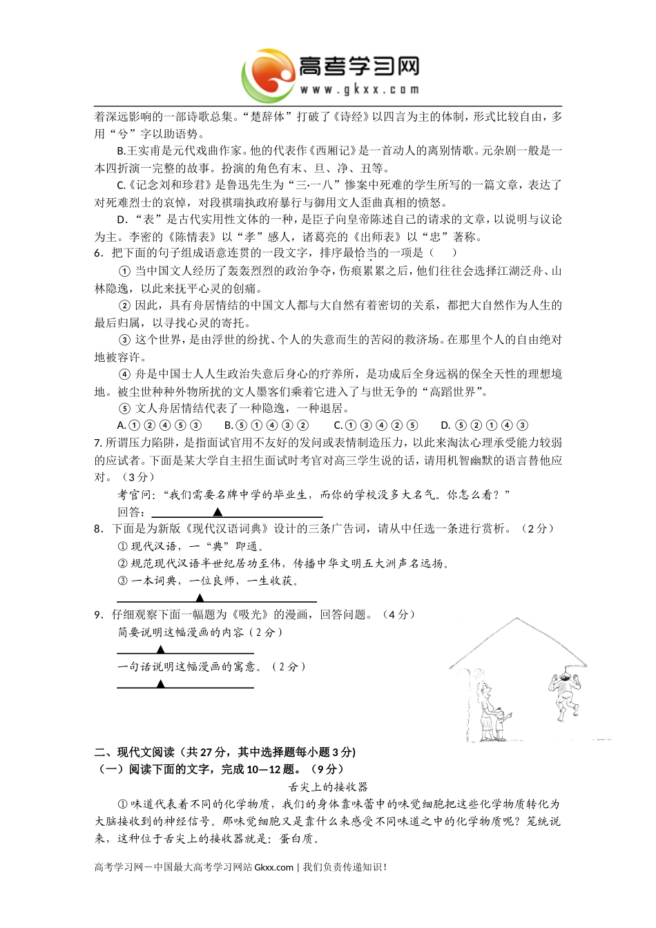 温州二校高二（上）期中考语文试题_第2页