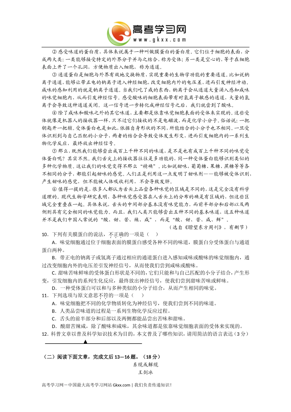 温州二校高二（上）期中考语文试题_第3页