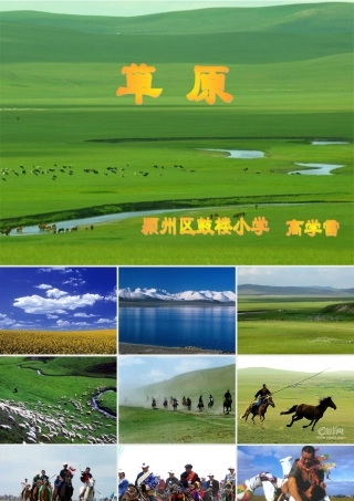《草原》课件 (2)