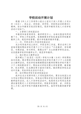 学校活动开展计划