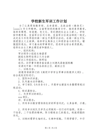 学校新生军训工作计划