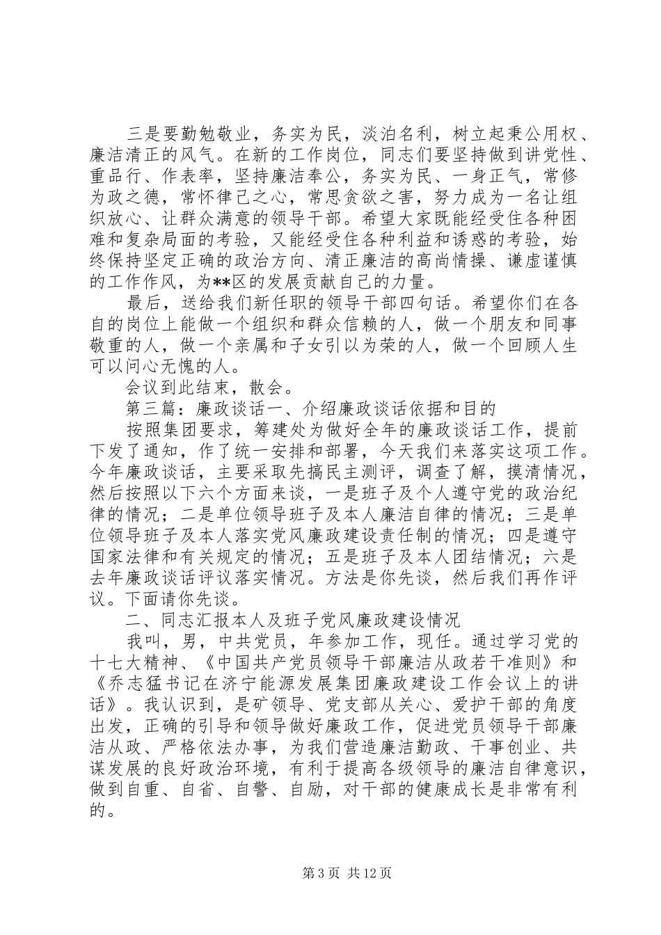 廉政谈话会议安排_第3页