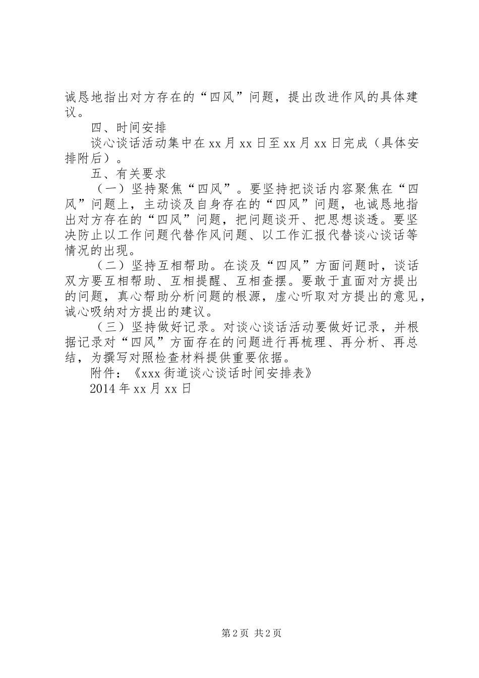 群众路线谈心谈话计划_第2页