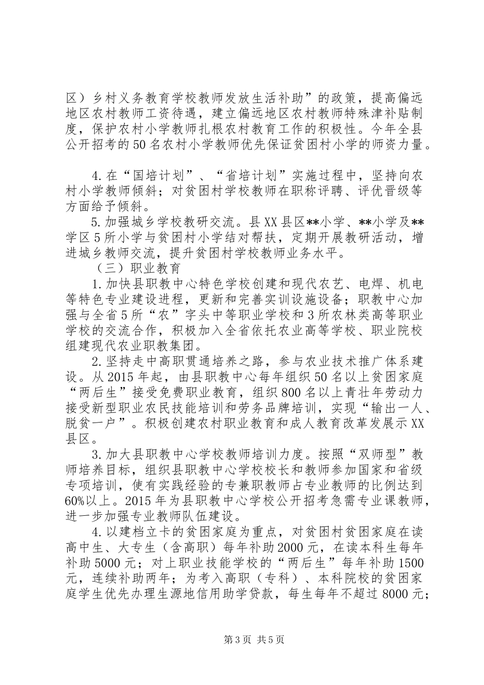精准扶贫教育支持计划的实施方案_第3页