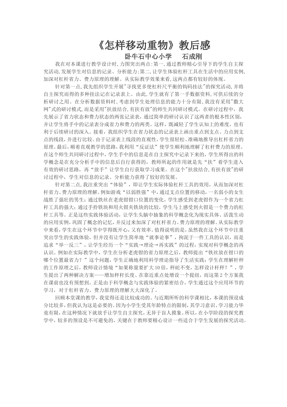 《怎样移动重物》教后感_第1页