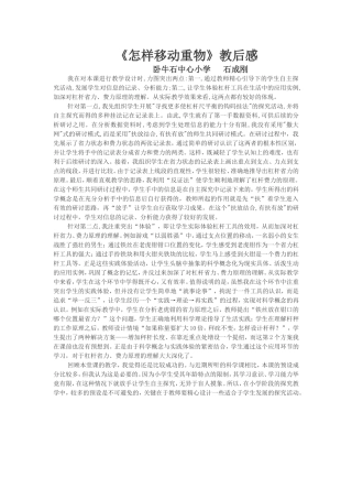 《怎样移动重物》教后感