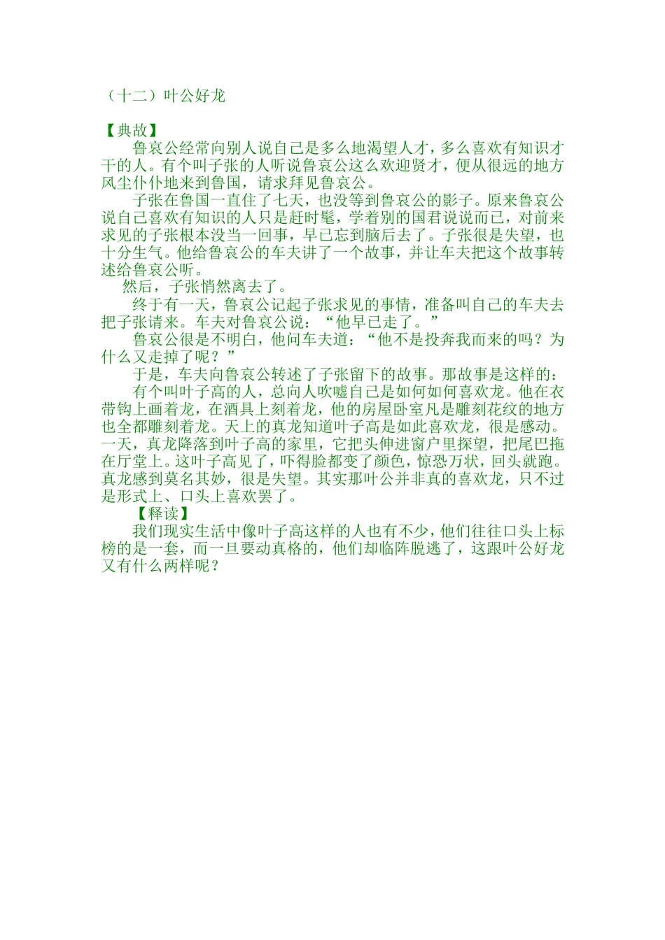 十二叶公好龙_第1页