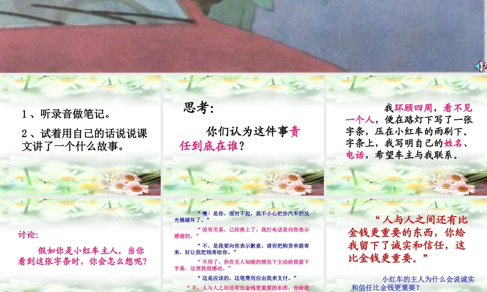 四年级上苏教版《诚实与信任》课件(1)