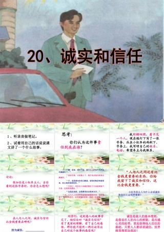 四年级上苏教版《诚实与信任》课件(1)
