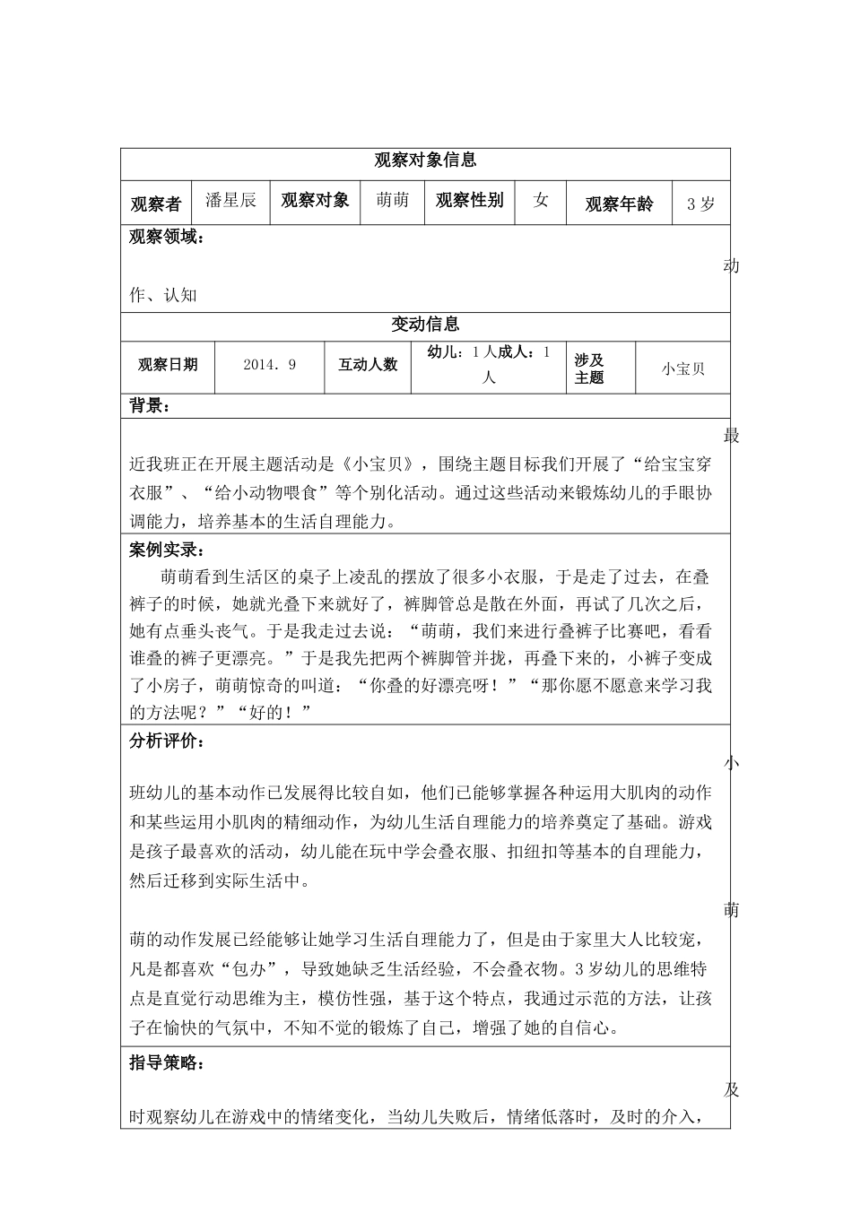 个别化游戏观察记录表——小宝贝_第2页