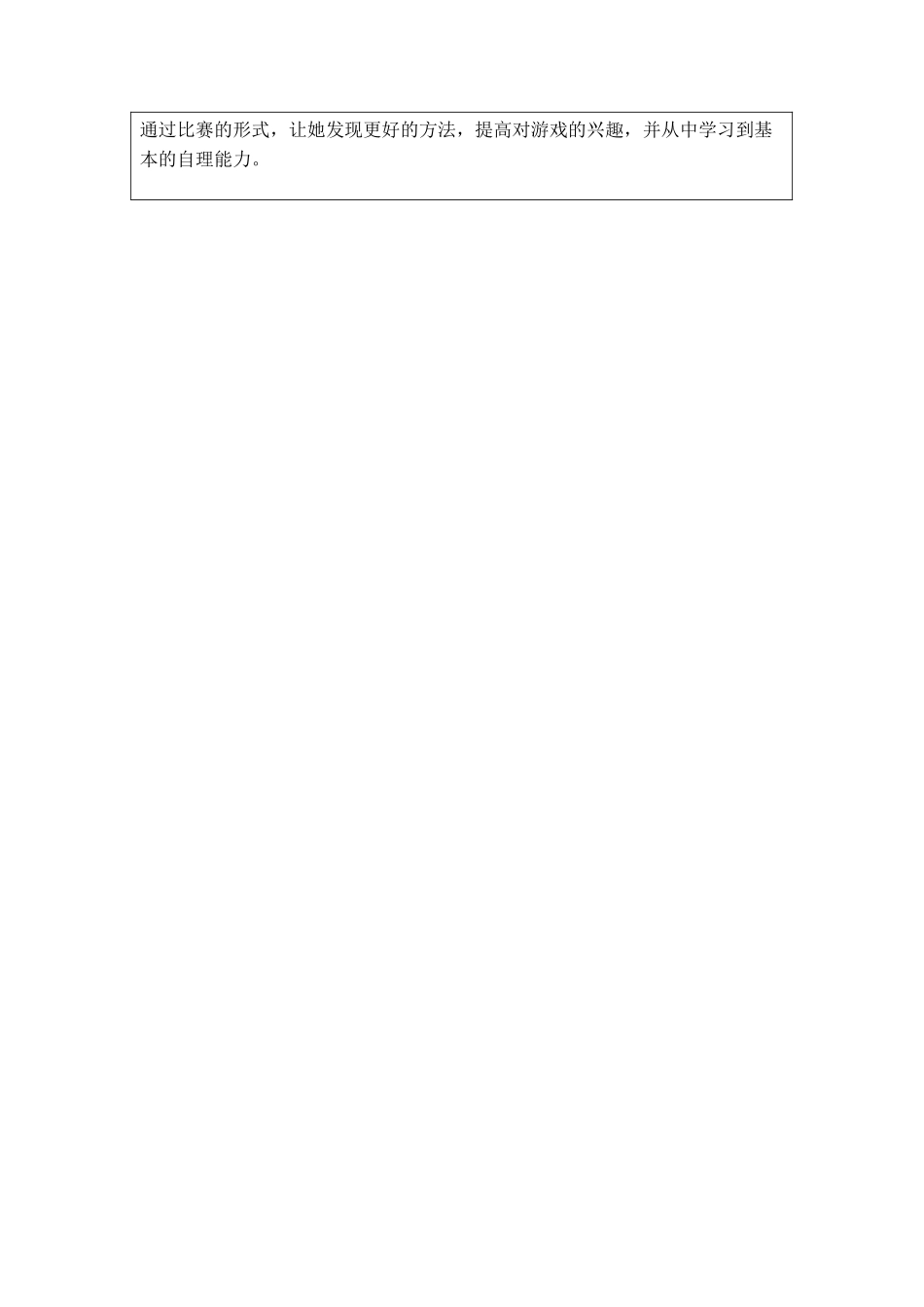 个别化游戏观察记录表——小宝贝_第3页