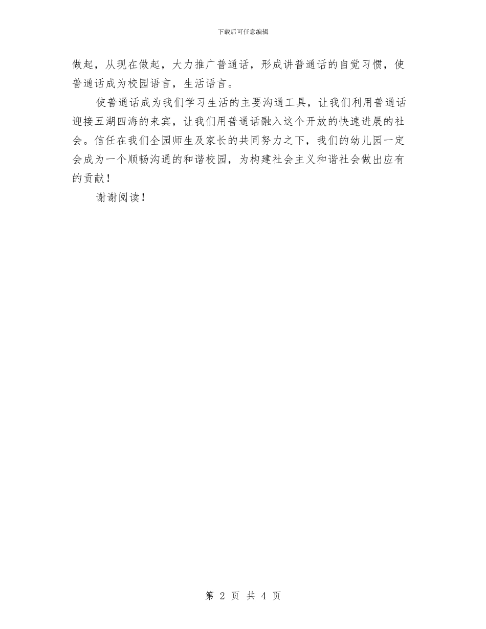 幼儿园推广普通话倡议书与幼儿园推普周活动计划汇编_第2页
