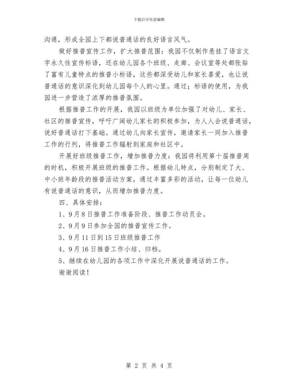 幼儿园推普周活动计划_第2页