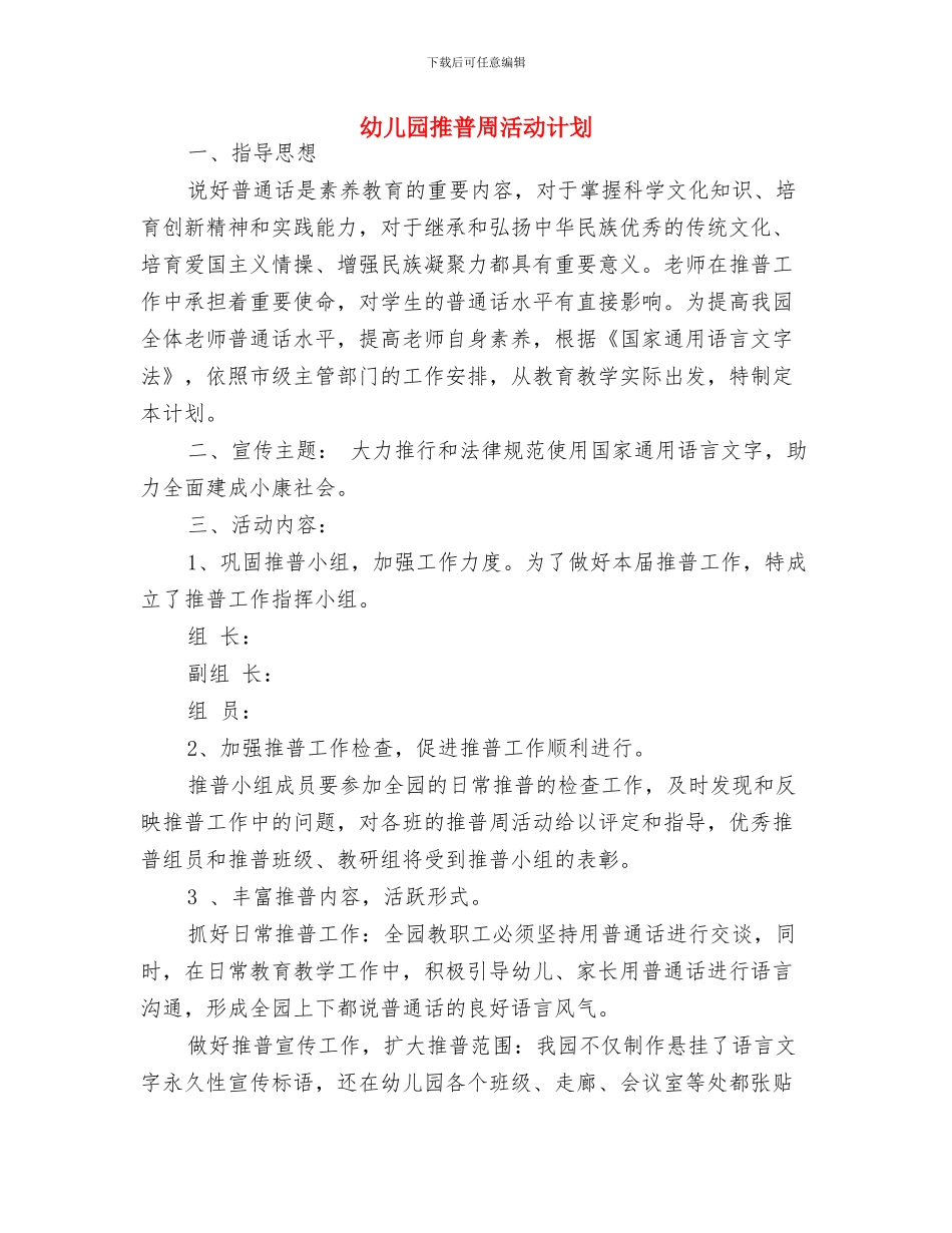 幼儿园推普周活动计划_第3页