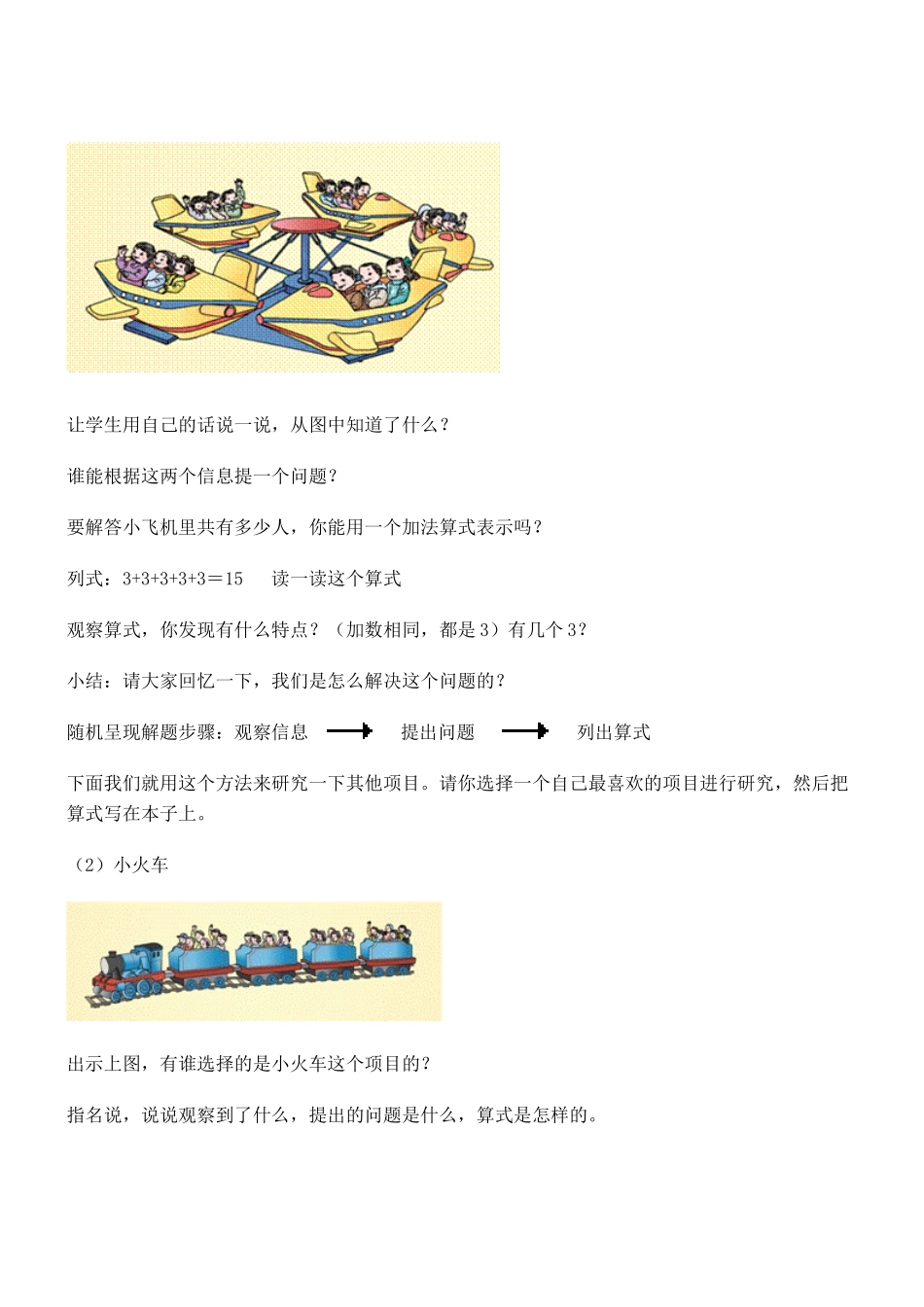 乘法的初步认识教案及反思_第2页