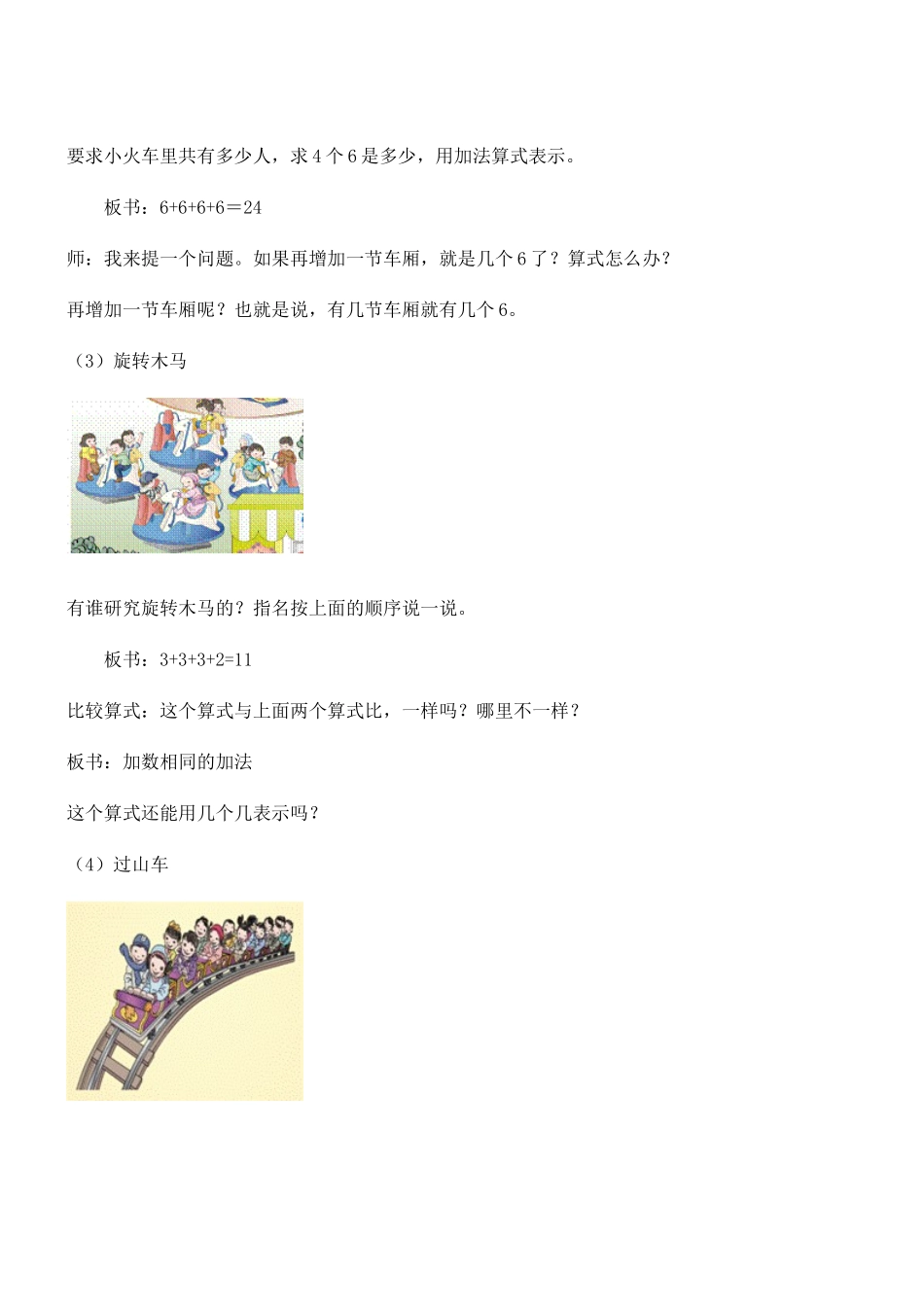 乘法的初步认识教案及反思_第3页