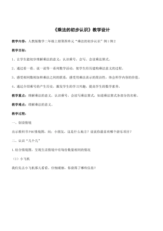 乘法的初步认识教案及反思