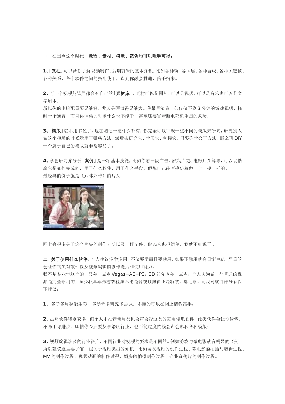 如何真正学会视频剪辑？_第1页