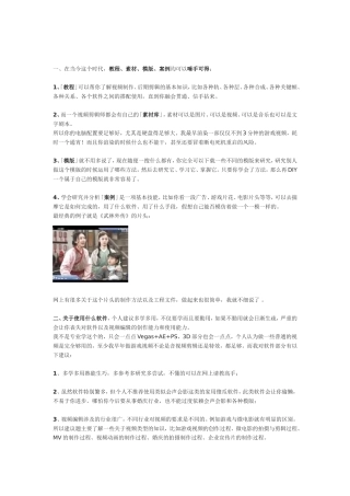 如何真正学会视频剪辑？