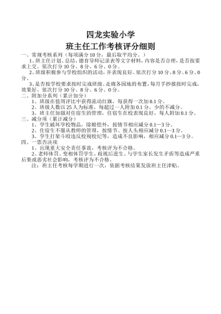 班主任工作考核评分细则