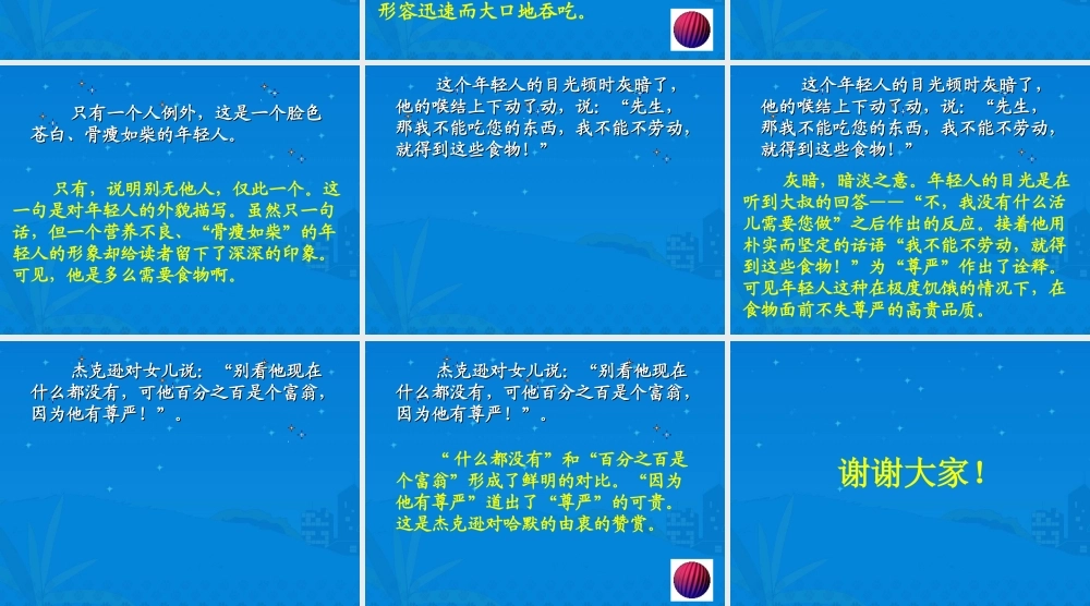 新课标人教版语文四年级下册《尊严》课件